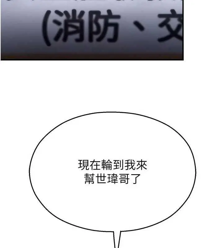 漫画《校园禁播角落》第40话第3张图