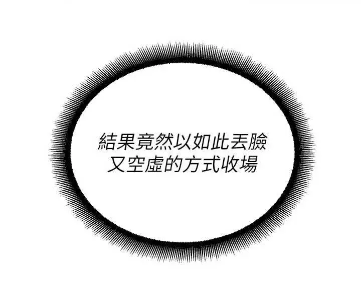 漫画《校园禁播角落》第40话第38张图