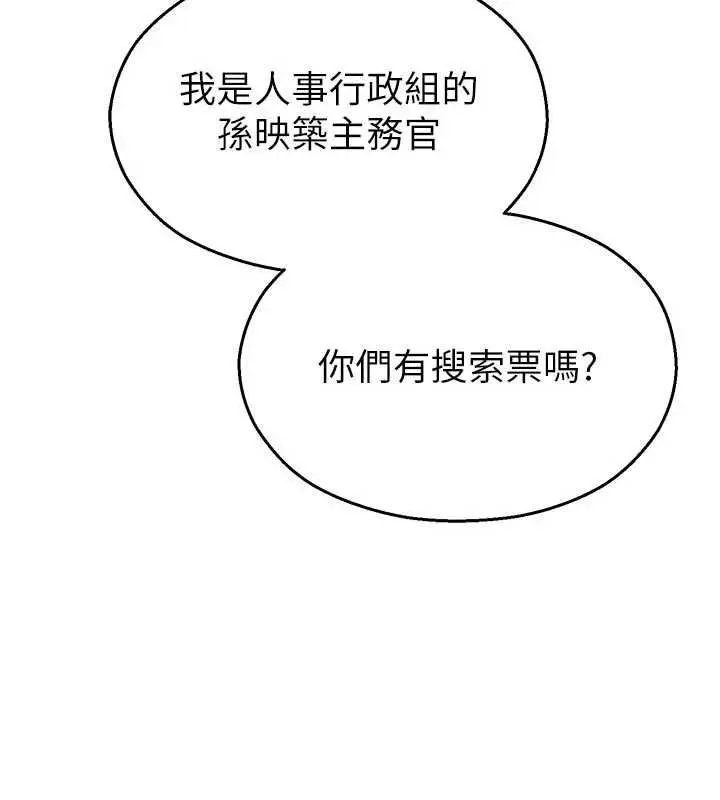 漫画《校园禁播角落》第40话第51张图