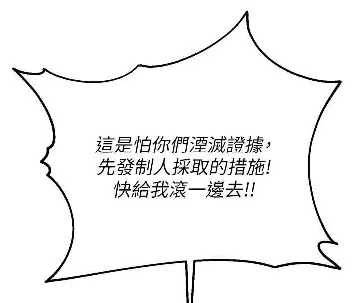 漫画《校园禁播角落》第40话第52张图