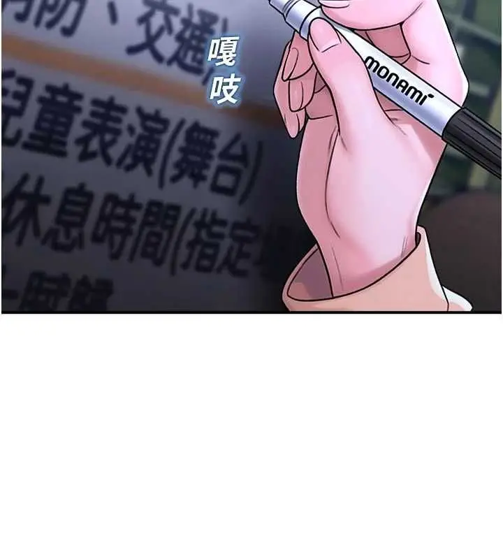 漫画《校园禁播角落》第40话第6张图