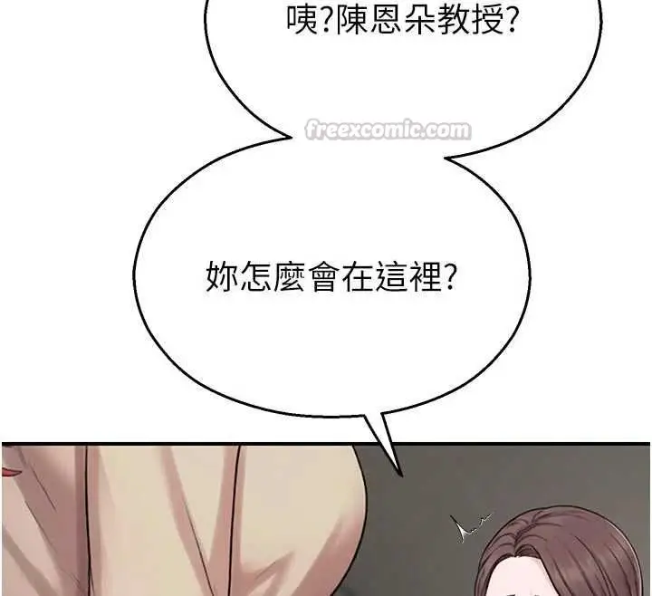 漫画《校园禁播角落》第40话第75张图