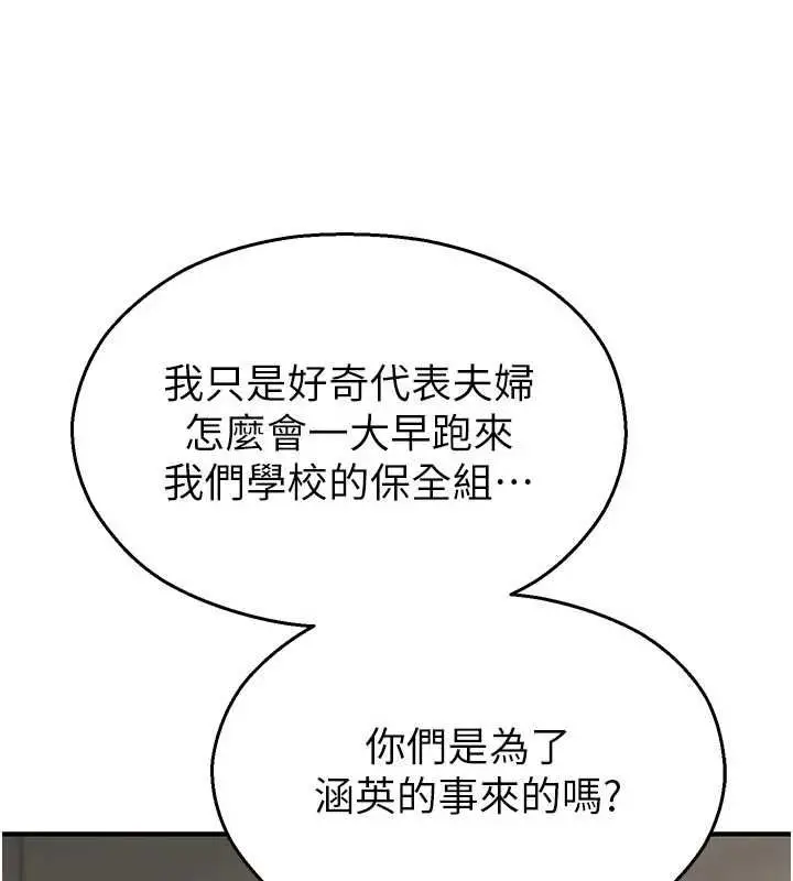 漫画《校园禁播角落》第40话第78张图