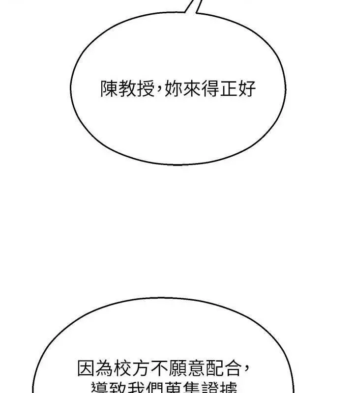 漫画《校园禁播角落》第40话第80张图