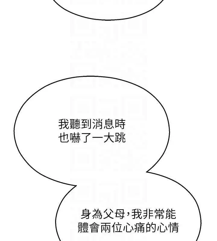 漫画《校园禁播角落》第40话第83张图