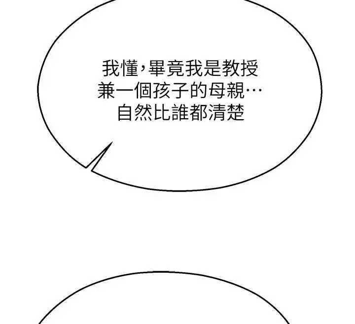 漫画《校园禁播角落》第40话第89张图
