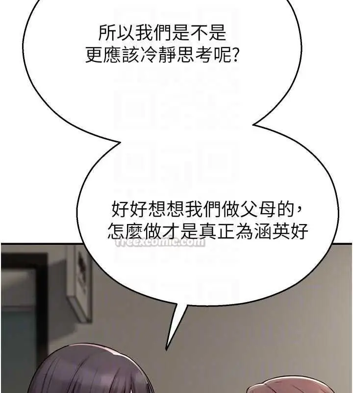 漫画《校园禁播角落》第40话第90张图