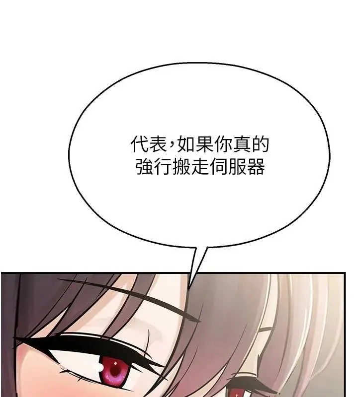 漫画《校园禁播角落》第40话第93张图