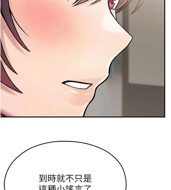 漫画《校园禁播角落》第40话第94张图