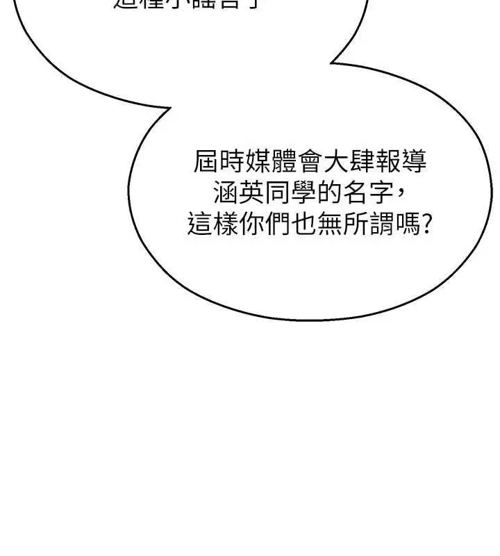 漫画《校园禁播角落》第40话第95张图