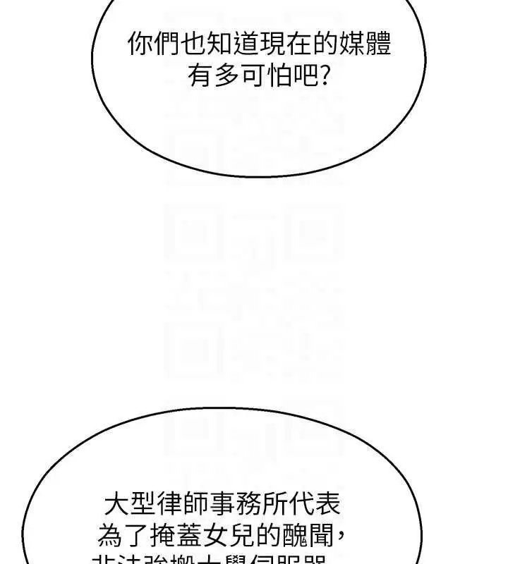 漫画《校园禁播角落》第40话第97张图