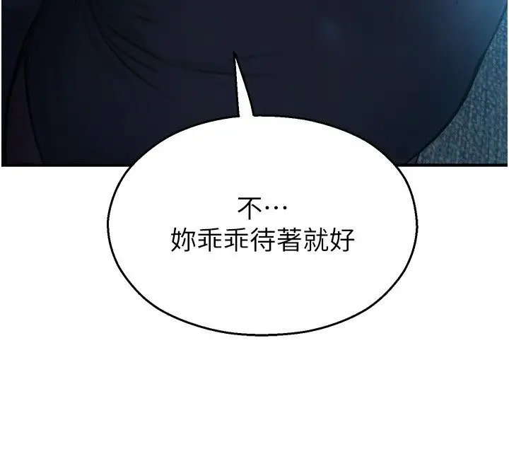 漫画《校园禁播角落》第41话第118张图