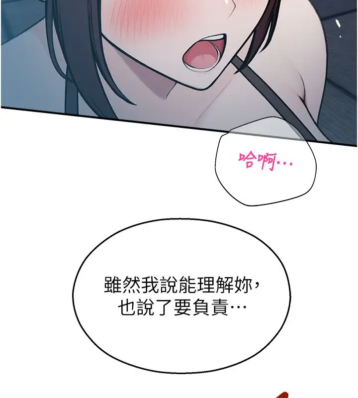 漫画《校园禁播角落》第41话第129张图