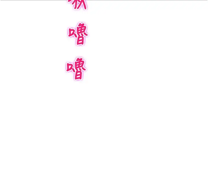 漫画《校园禁播角落》第41话第157张图