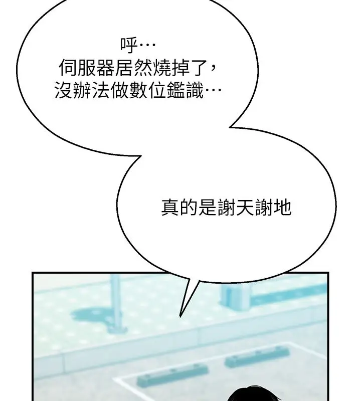 漫画《校园禁播角落》第41话第31张图