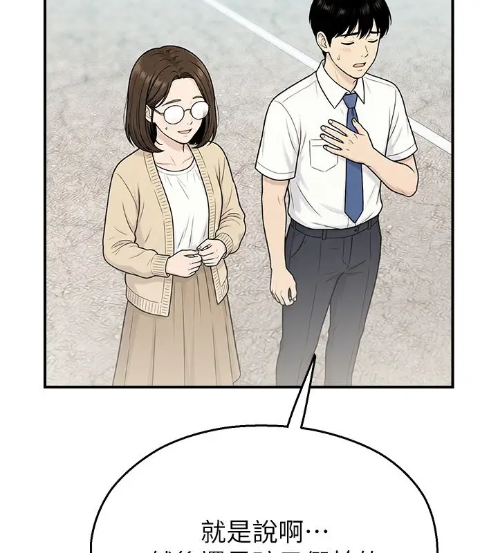 漫画《校园禁播角落》第41话第32张图