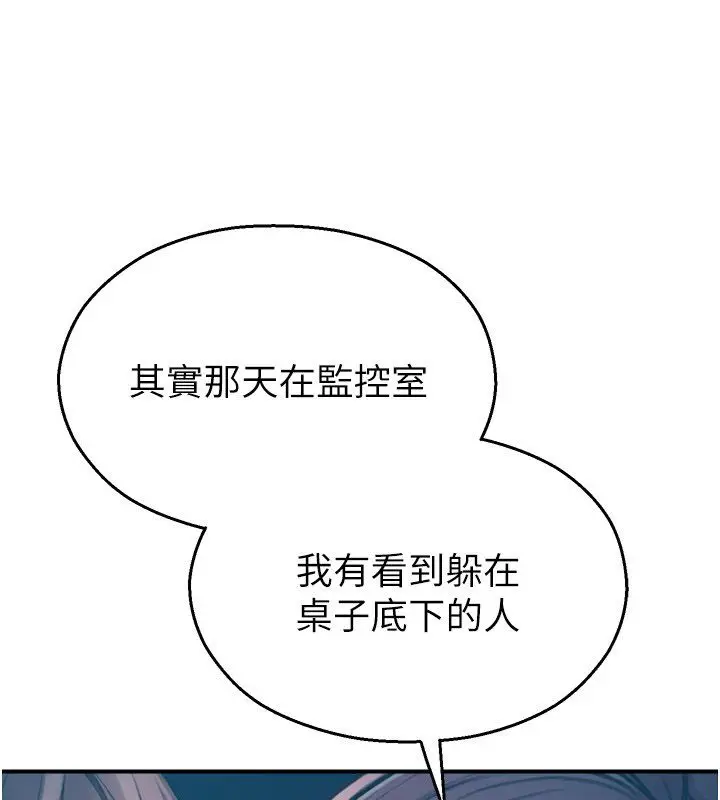 漫画《校园禁播角落》第41话第72张图