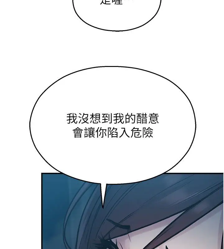 漫画《校园禁播角落》第41话第82张图