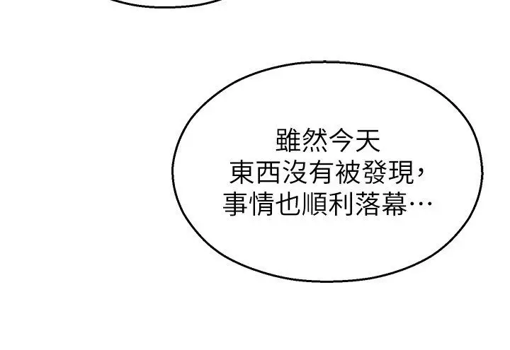 漫画《校园禁播角落》第41话第93张图