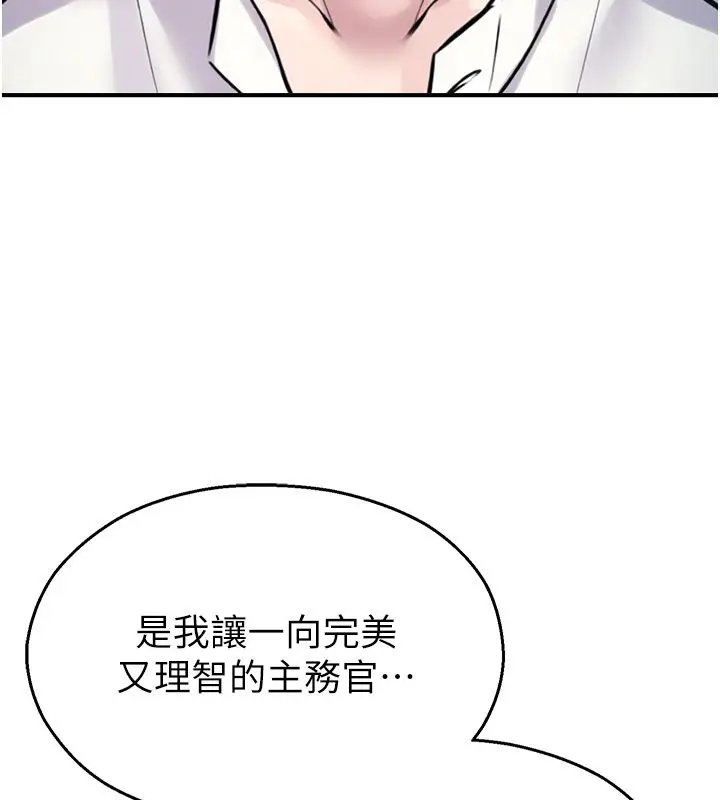 漫画《校园禁播角落》第41话第99张图