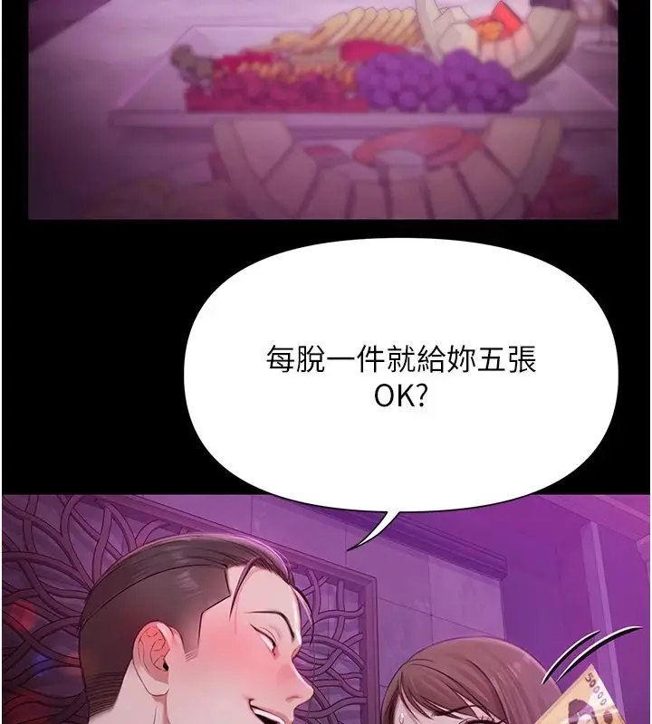 漫画《极乐泳池趴》第1话第109张图