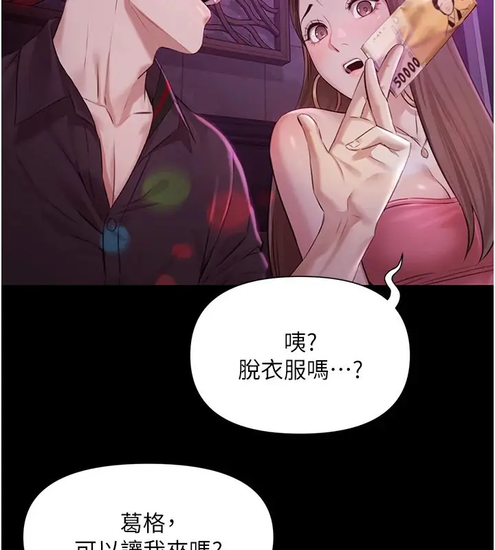 漫画《极乐泳池趴》第1话第110张图
