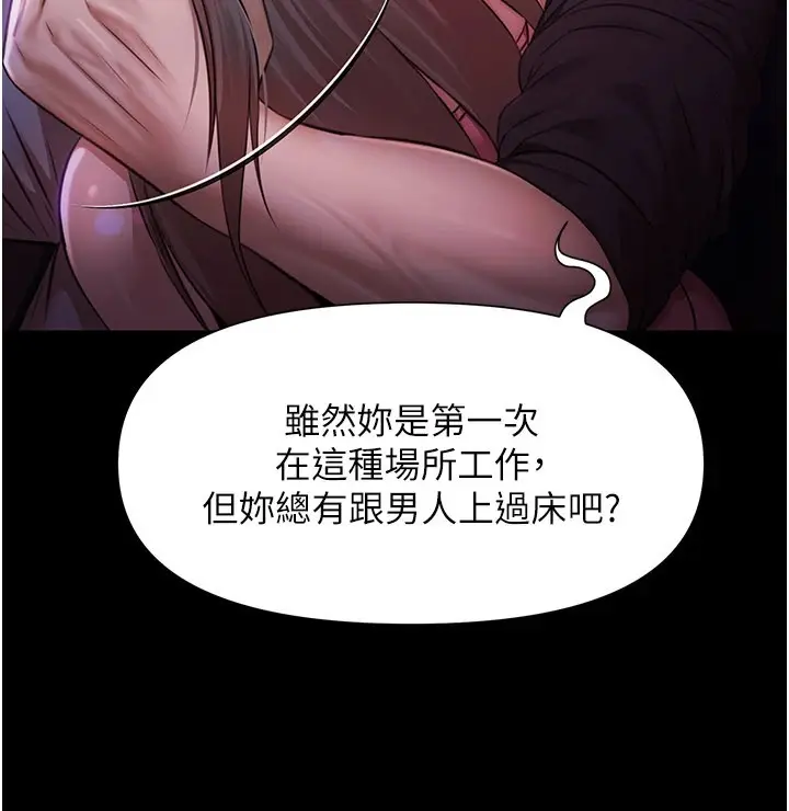 漫画《极乐泳池趴》第1话第153张图
