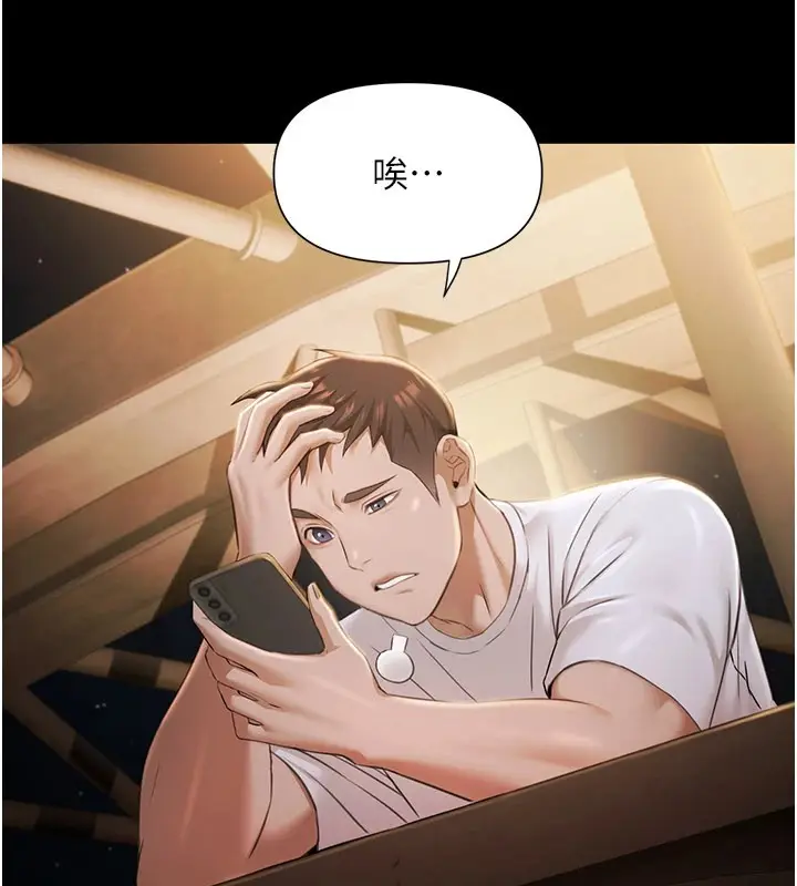 漫画《极乐泳池趴》第1话第209张图
