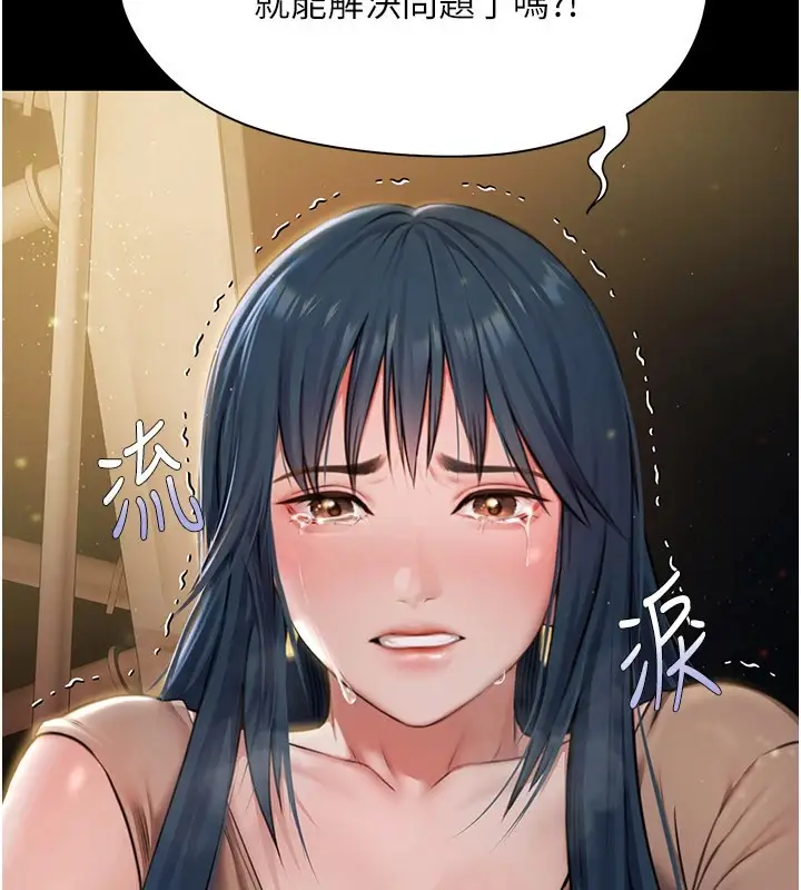 漫画《极乐泳池趴》第1话第249张图