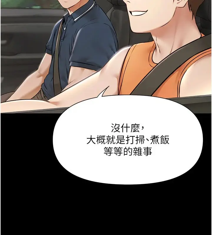 漫画《极乐泳池趴》第1话第297张图