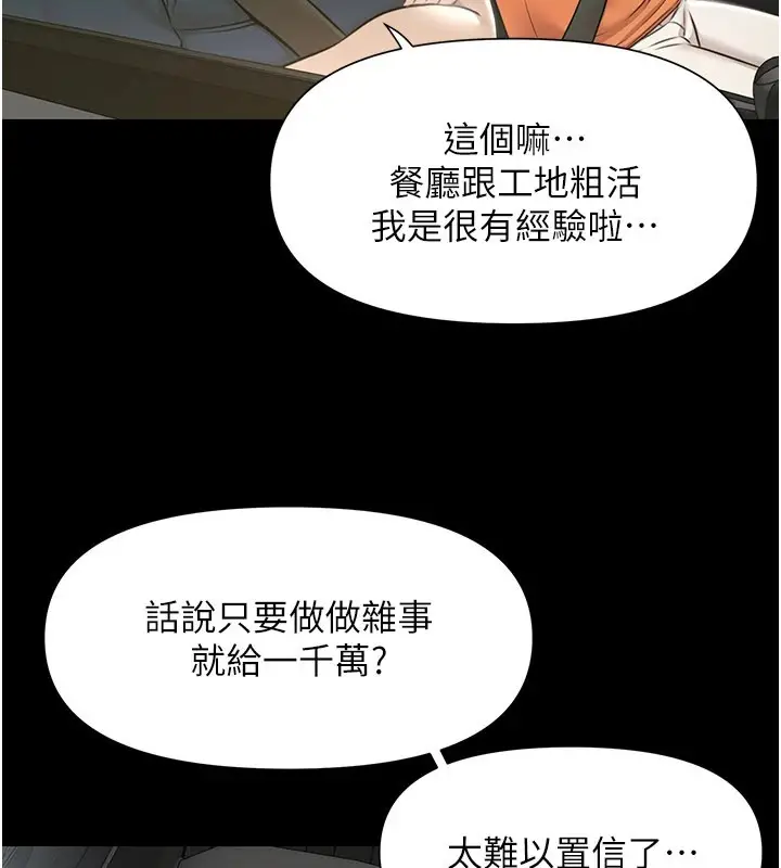 漫画《极乐泳池趴》第1话第299张图