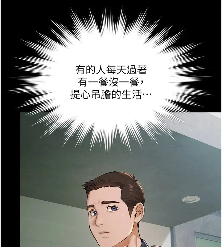 漫画《极乐泳池趴》第1话第331张图