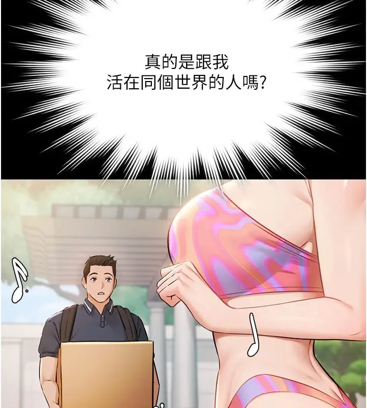 漫画《极乐泳池趴》第1话第349张图