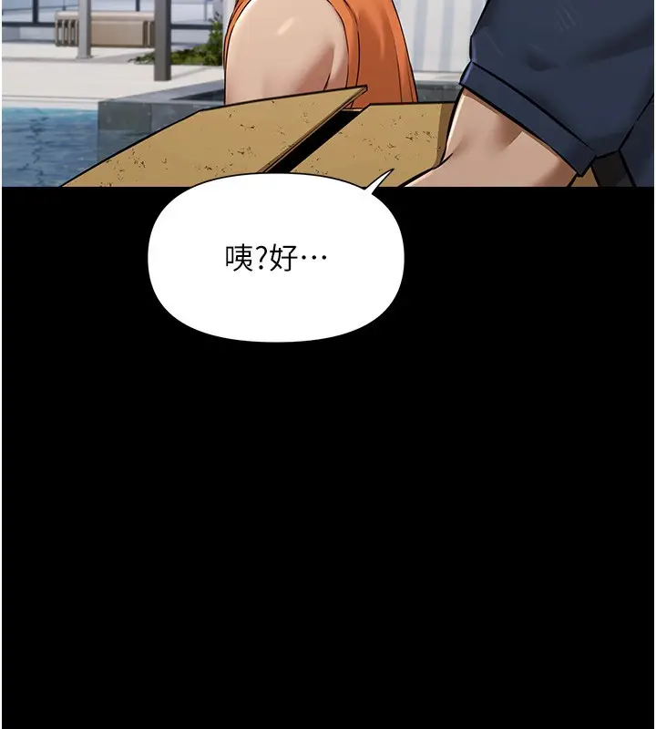 漫画《极乐泳池趴》第2话第11张图