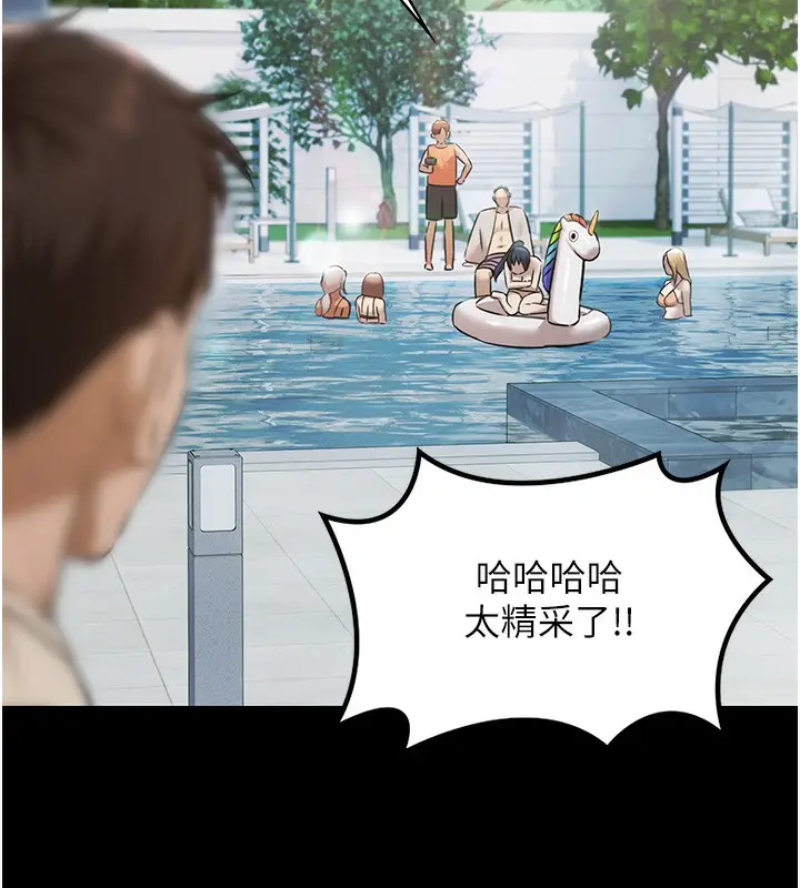 漫画《极乐泳池趴》第2话第145张图