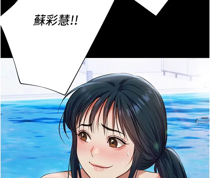 漫画《极乐泳池趴》第2话第150张图