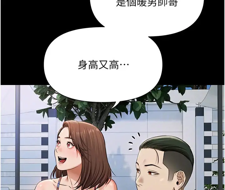 漫画《极乐泳池趴》第2话第23张图