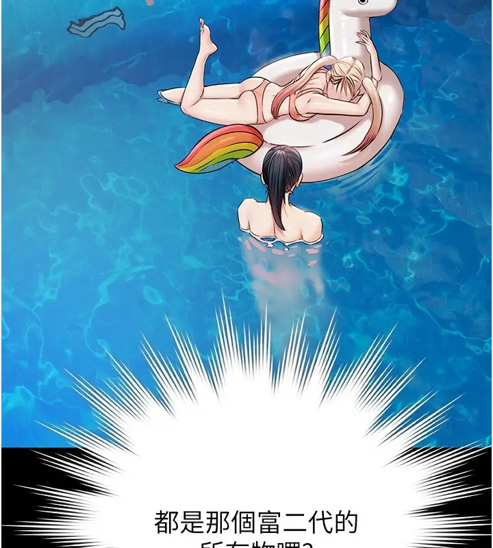 漫画《极乐泳池趴》第2话第47张图