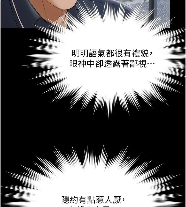 漫画《极乐泳池趴》第2话第74张图