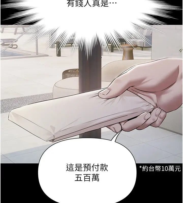 漫画《极乐泳池趴》第2话第75张图