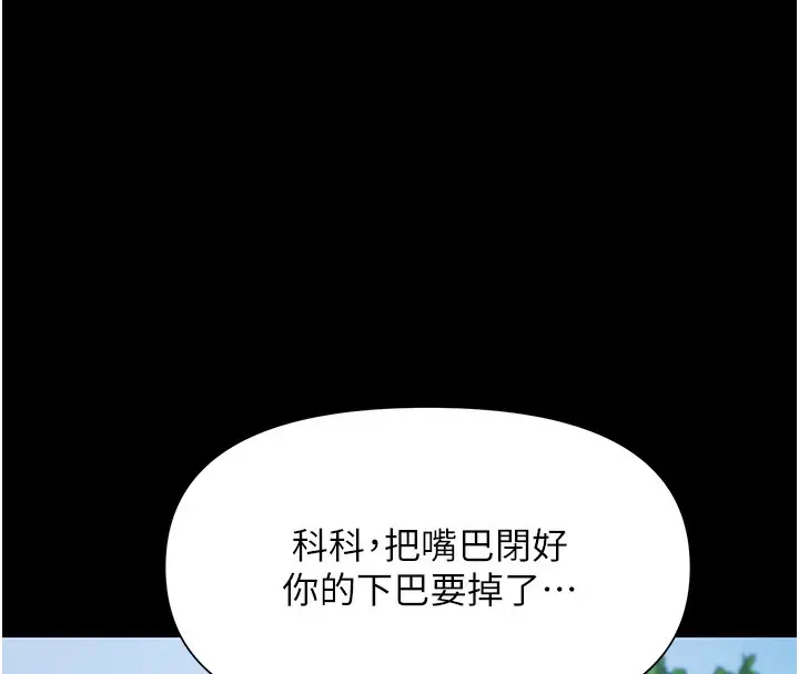 漫画《极乐泳池趴》第2话第8张图