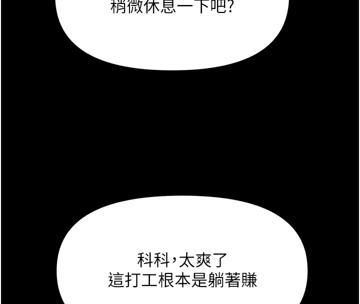 漫画《极乐泳池趴》第2话第88张图