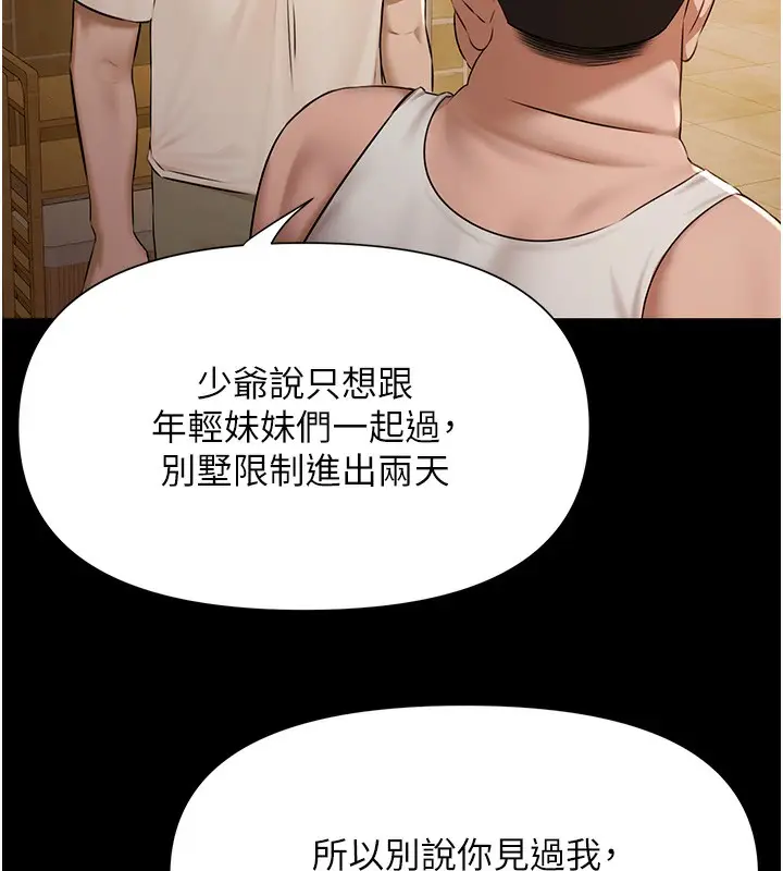 漫画《极乐泳池趴》第3话第103张图