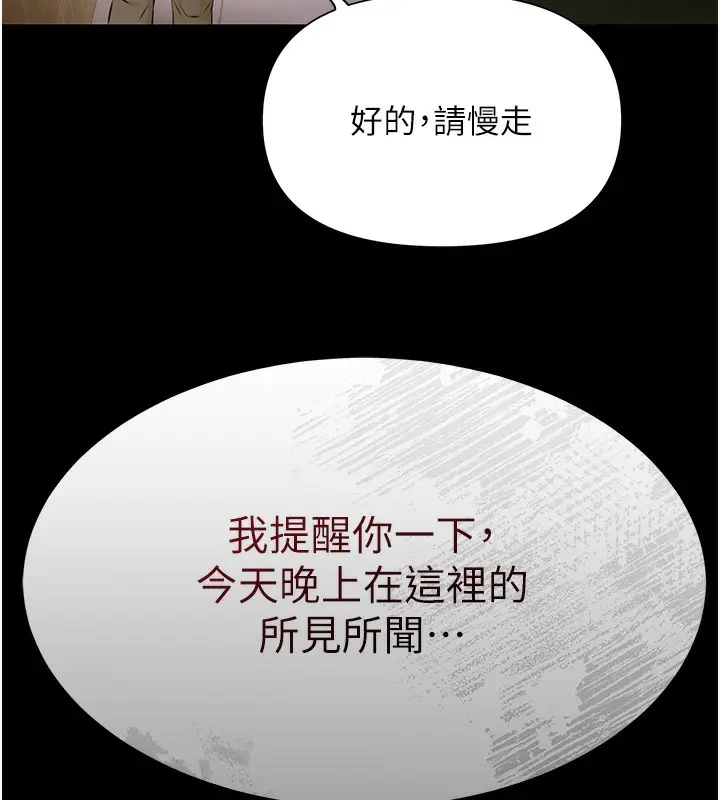 漫画《极乐泳池趴》第3话第109张图
