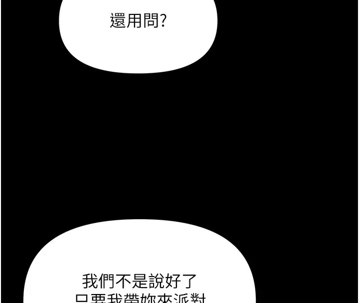 漫画《极乐泳池趴》第3话第128张图