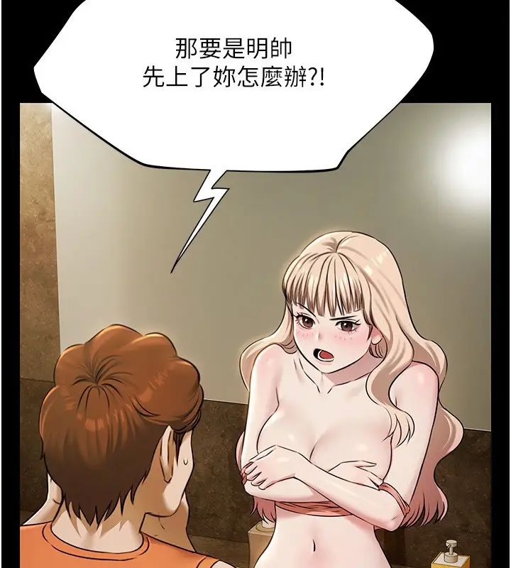 漫画《极乐泳池趴》第3话第141张图