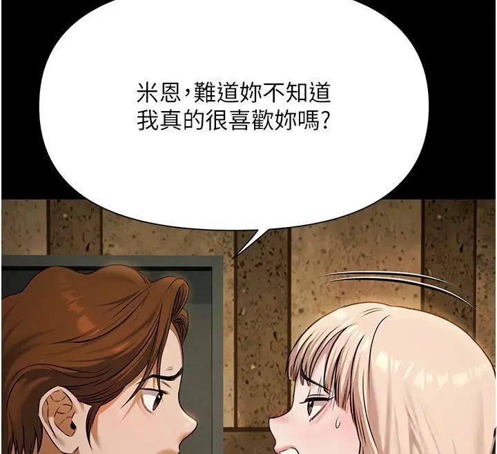 漫画《极乐泳池趴》第3话第143张图