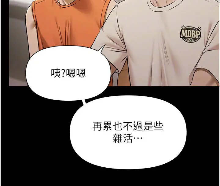 漫画《极乐泳池趴》第3话第22张图