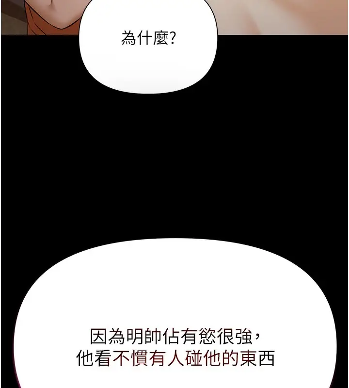 漫画《极乐泳池趴》第3话第61张图