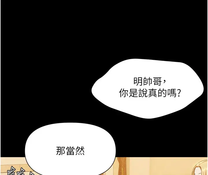 漫画《极乐泳池趴》第3话第8张图